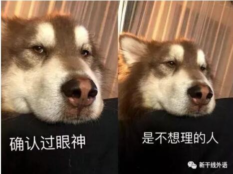 “確認(rèn)過(guò)眼神”用日語(yǔ)怎么說(shuō)?