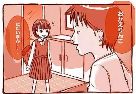 日本人出門為什么要說(shuō)「いってきます」,回家要說(shuō)「ただいま」?