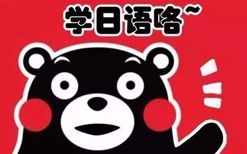 日語中“上手”和“得意”、“下手”和“苦手”到底怎么區(qū)別?