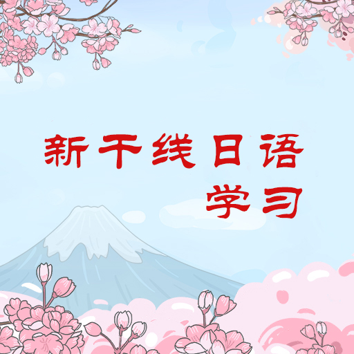 日語(yǔ)學(xué)習(xí),日企工作口語(yǔ)速成班