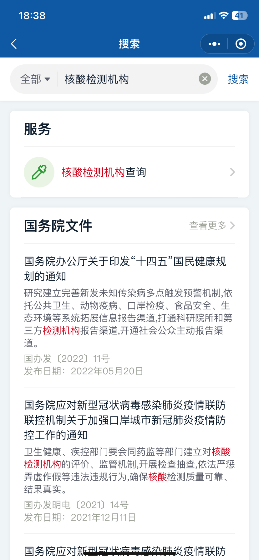 核酸檢測機構(gòu)
