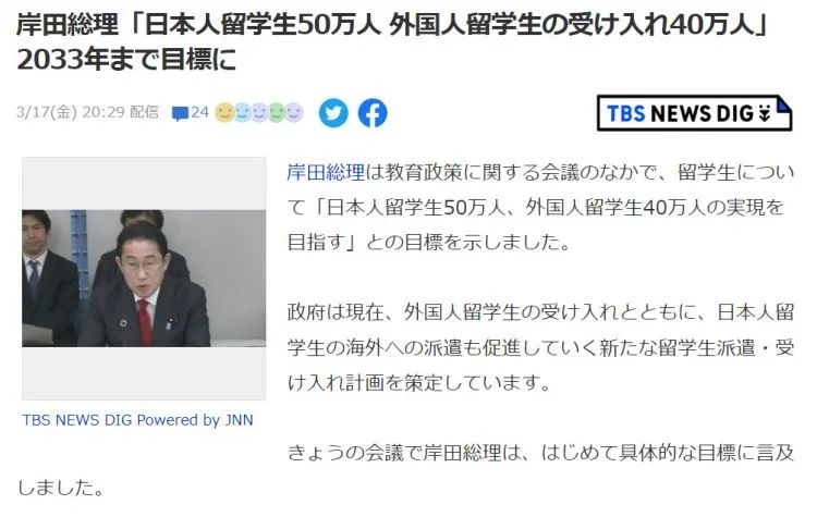 日本擬在2033年接納40萬外國留學(xué)生