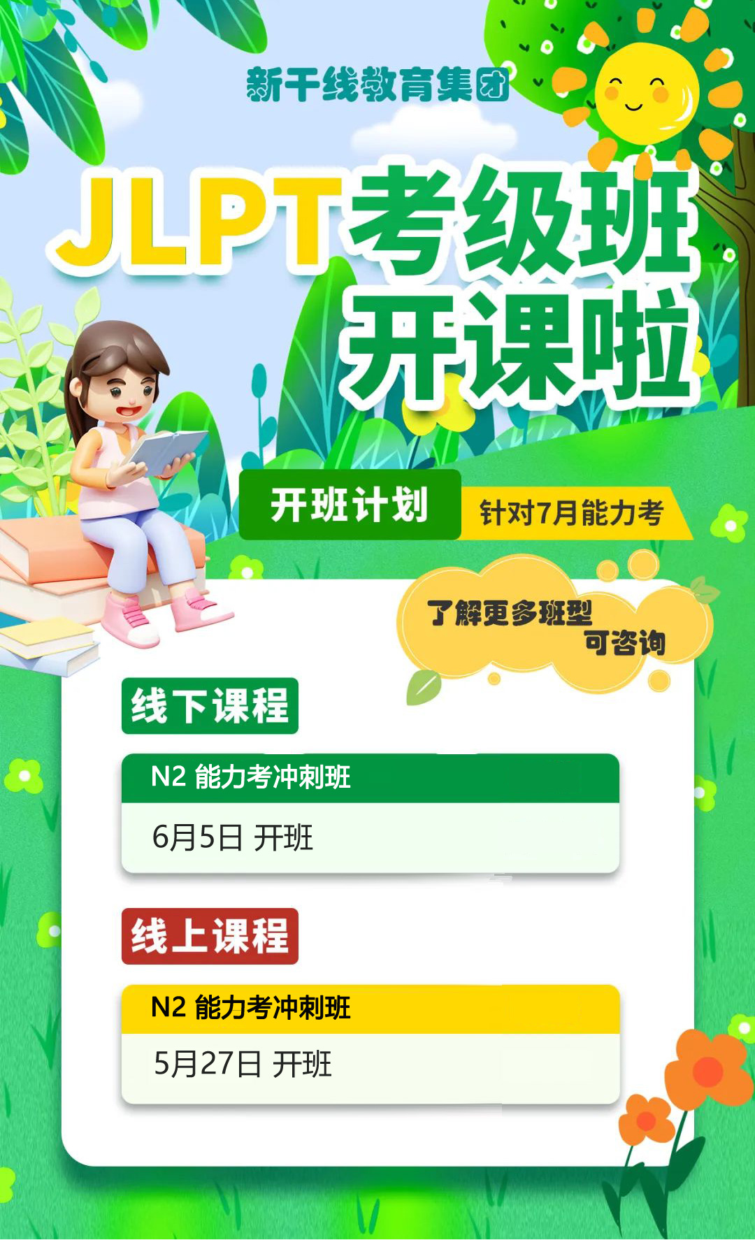 日語(yǔ)JLPT開(kāi)課啦