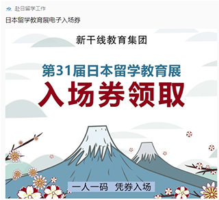日語留學(xué)