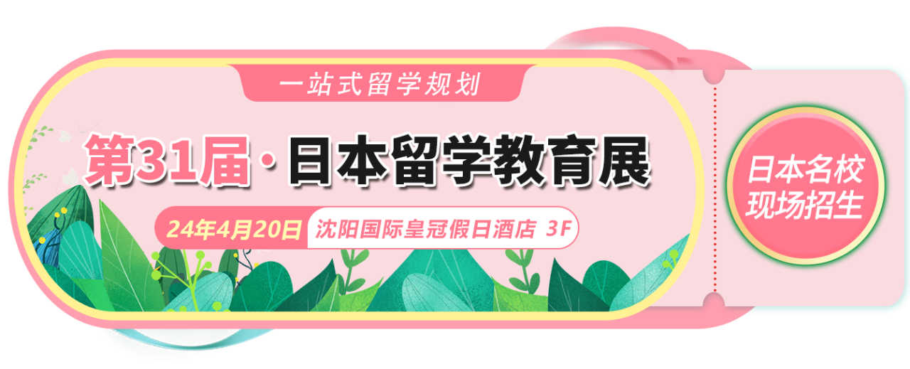 日語留學(xué)