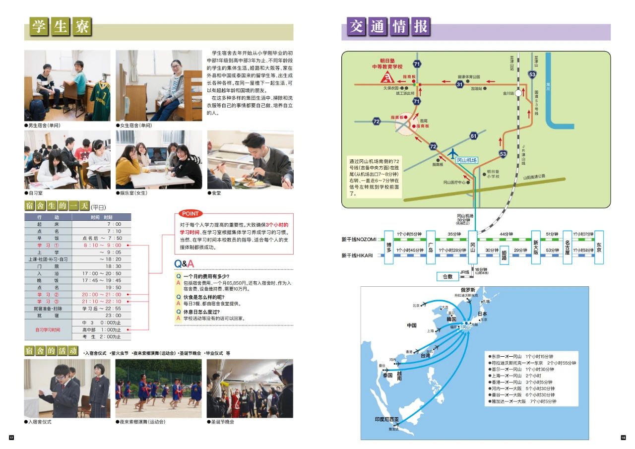 朝日塾