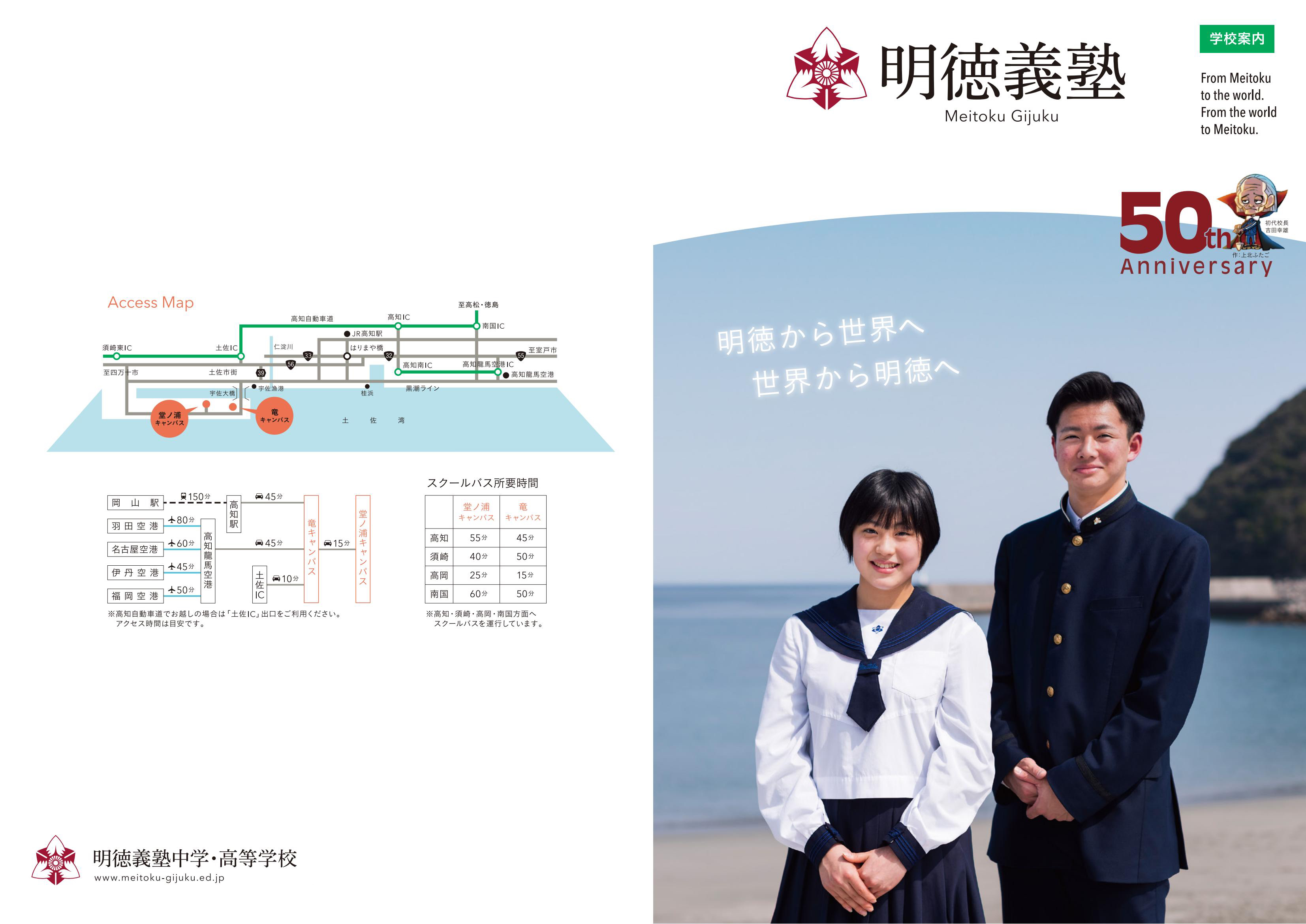 明德義塾高中 日本高中
