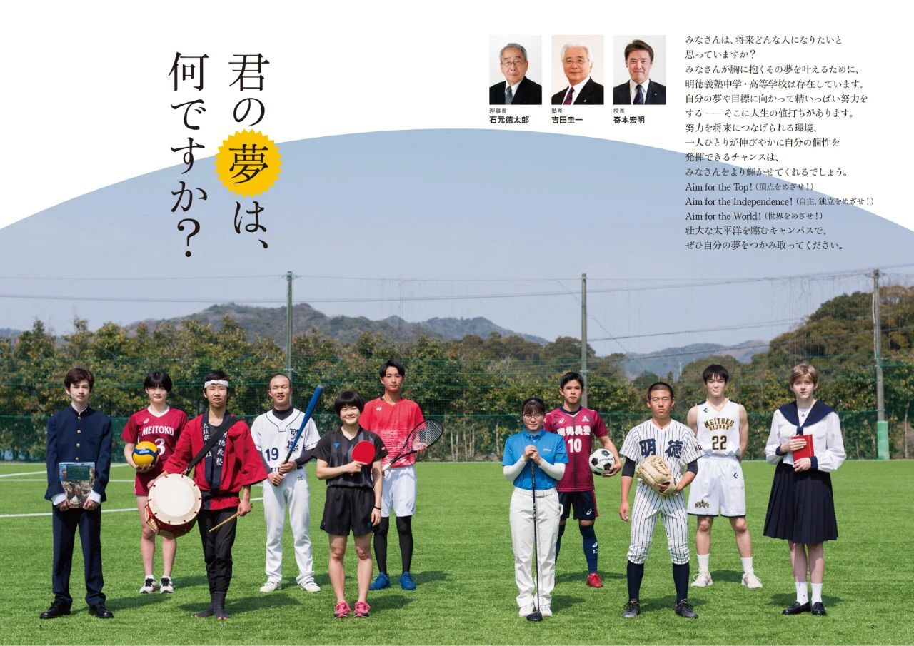 明德義塾高中 日本高中