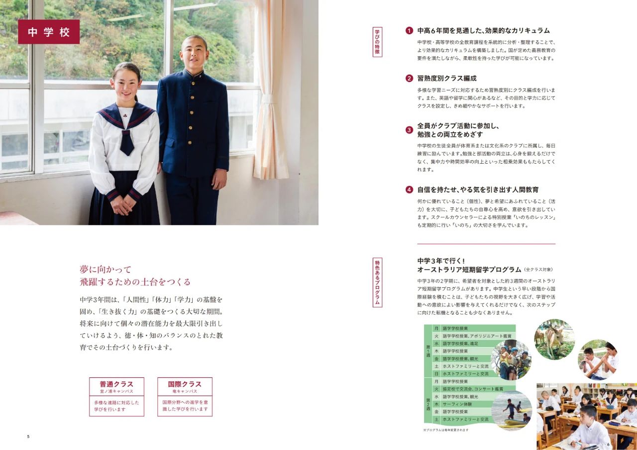 明德義塾高中 日本高中