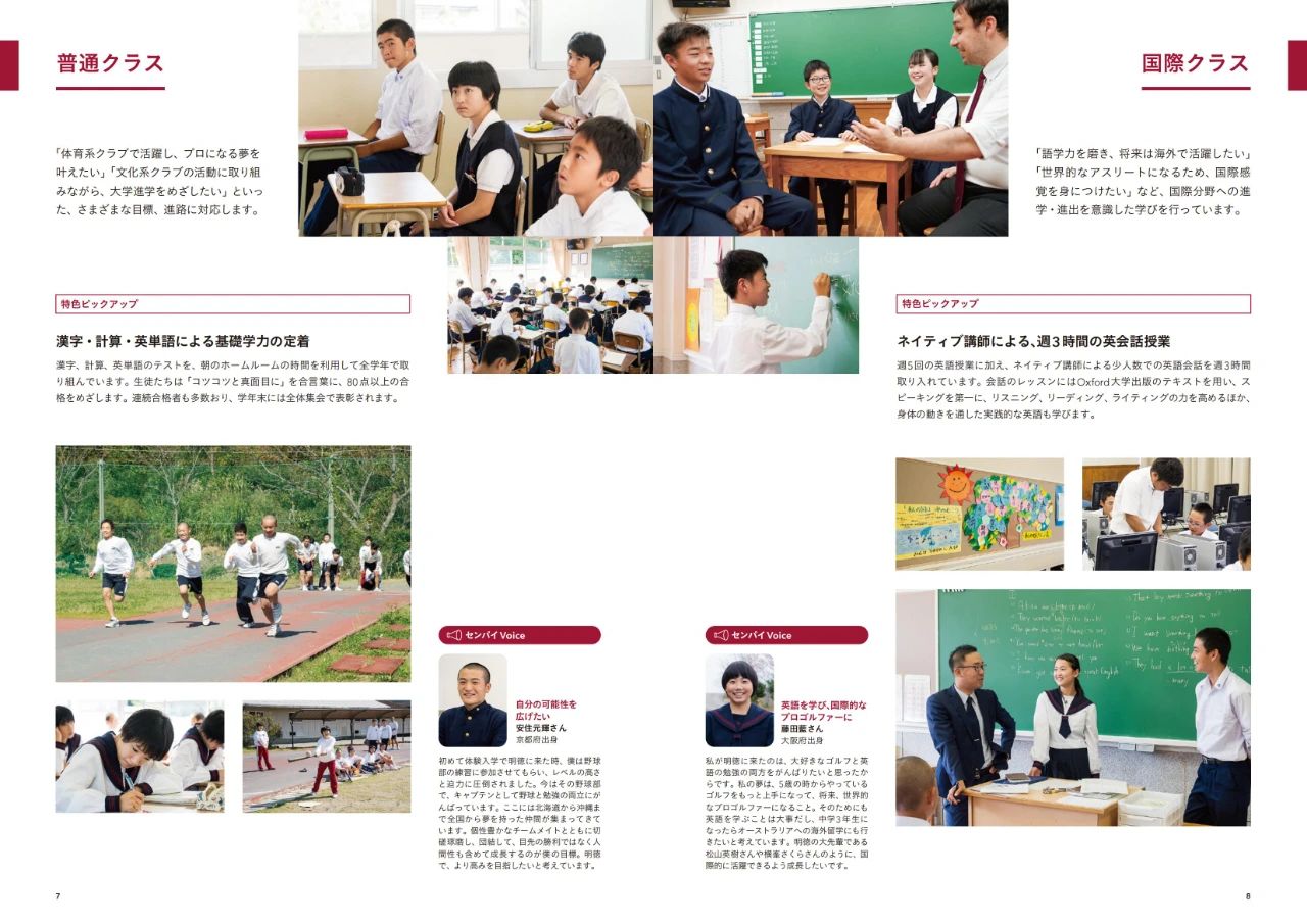 明德義塾高中 日本高中