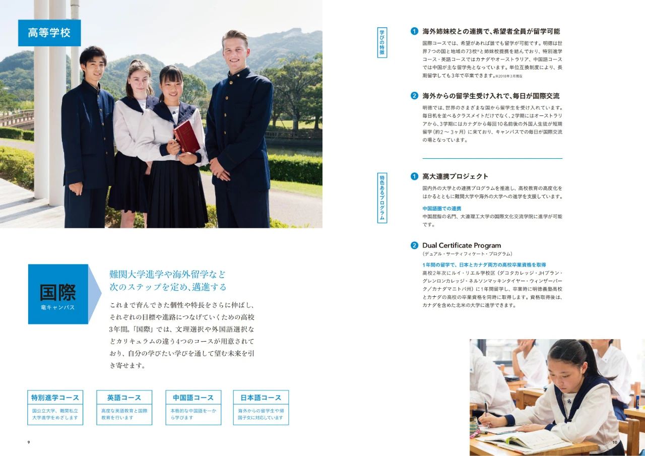 明德義塾高中 日本高中
