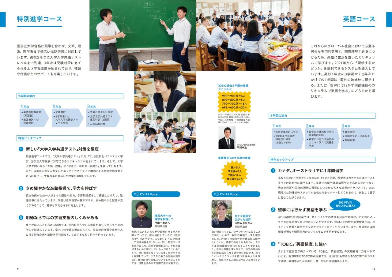 明德義塾高中 日本高中