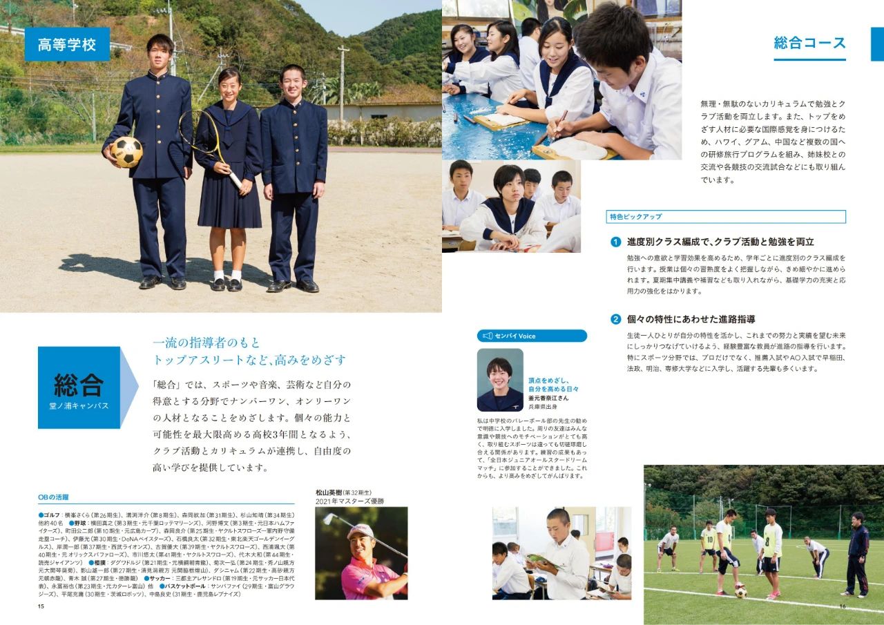 明德義塾高中 日本高中