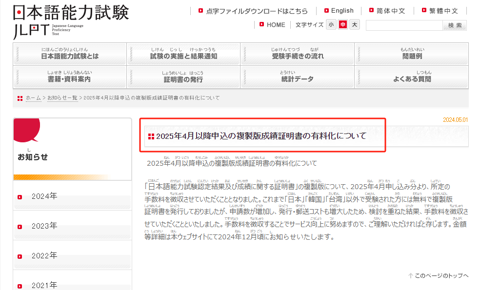 日語JLPT
