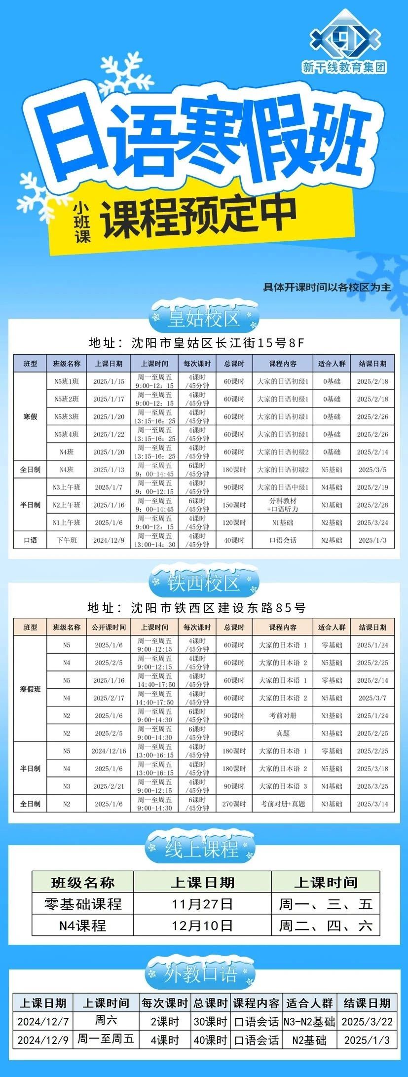 雙十二福利!日語寒假班特惠招生中!ANA機(jī)票年度大促,還送日本國內(nèi)