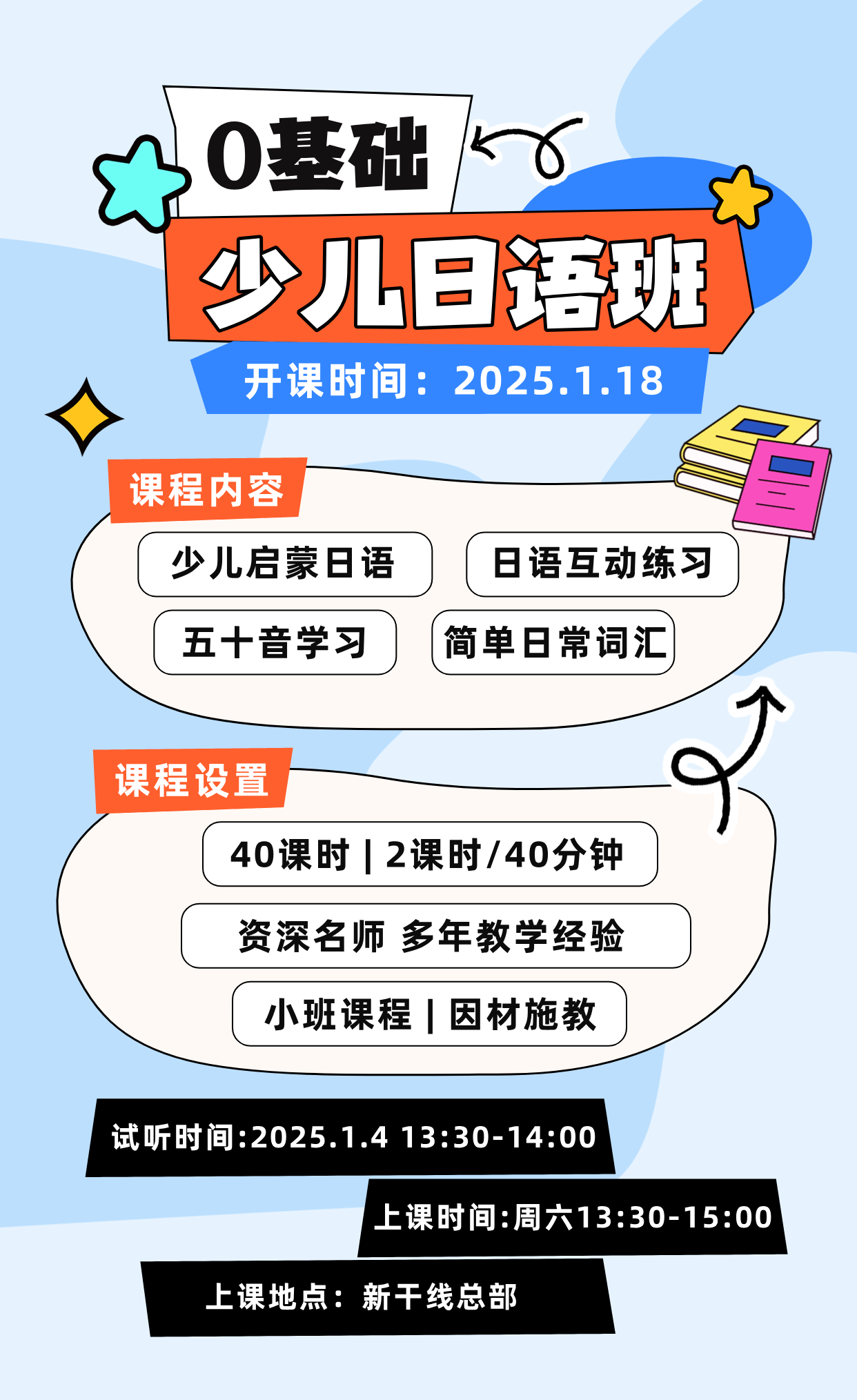 日語培訓(xùn)學(xué)校|2025少兒日語啟蒙班即將開課啦!還沒報名的家長看這