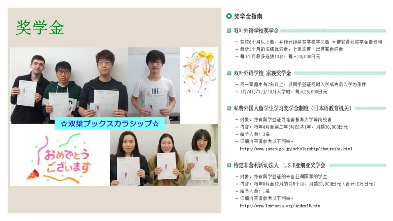 日本語言學(xué)校
