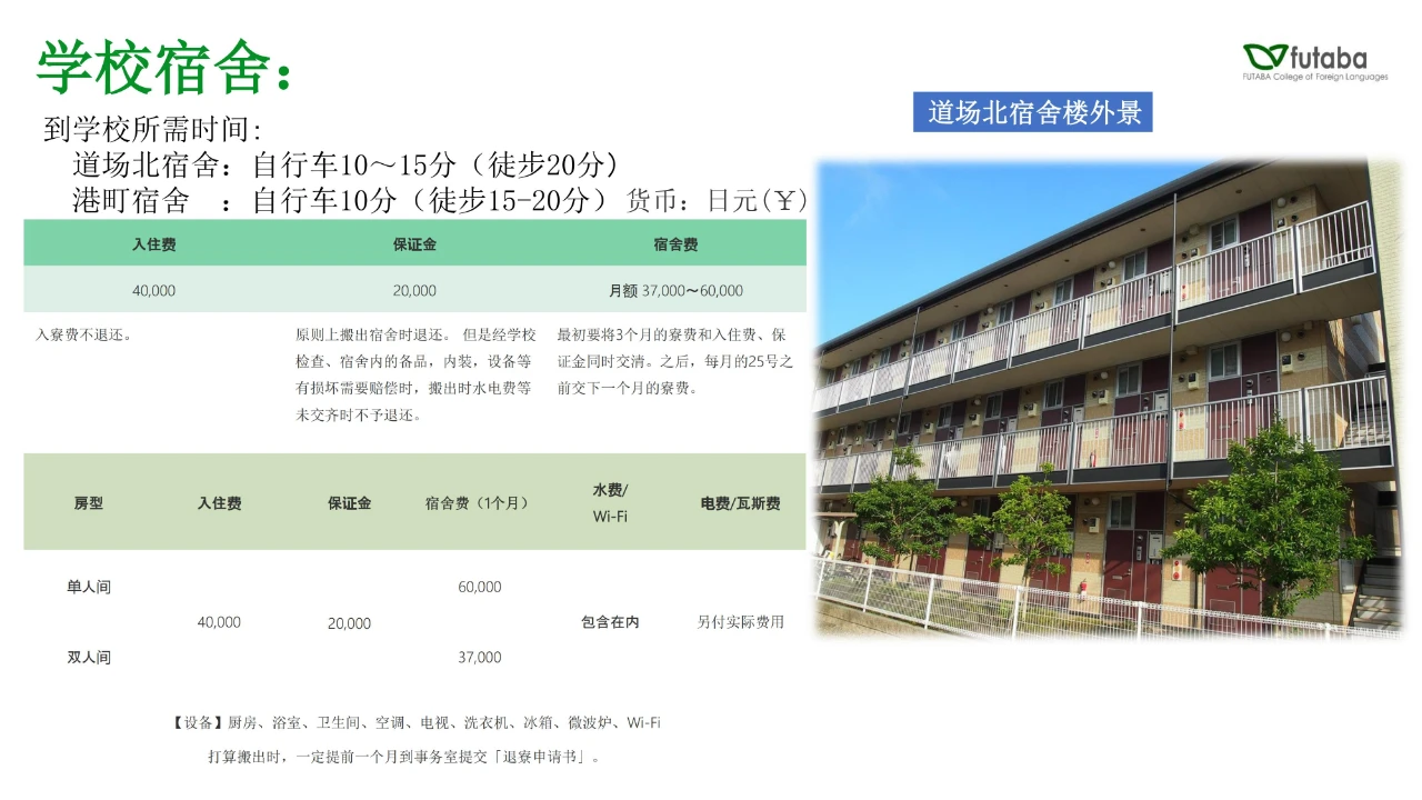 日本語言學(xué)校