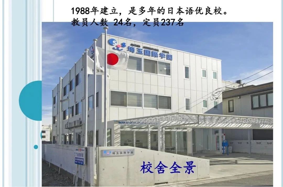 埼玉國際學(xué)園