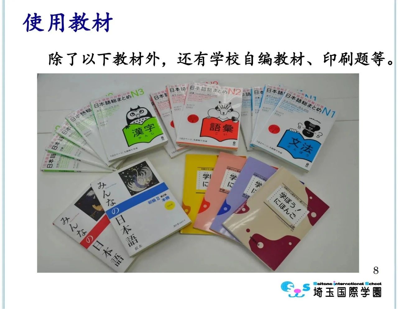 埼玉國際學(xué)園