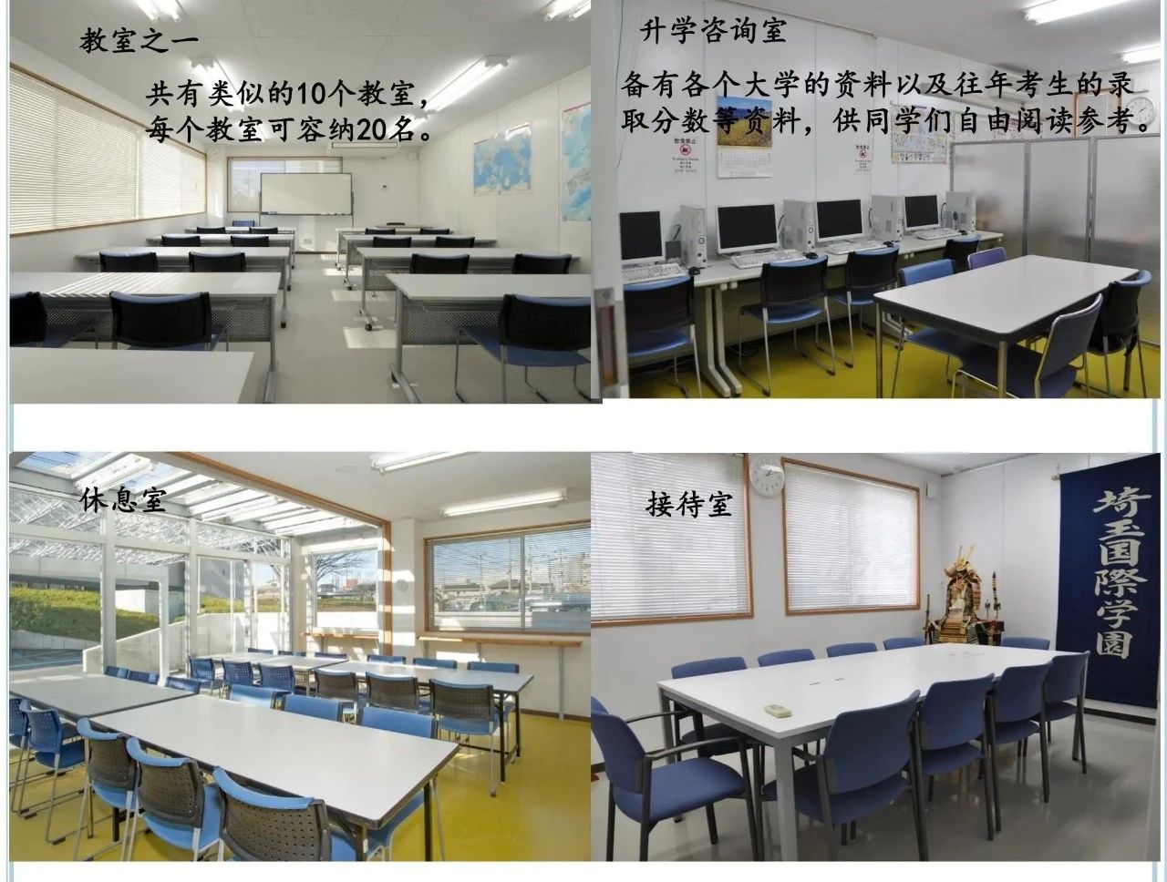 埼玉國際學(xué)園