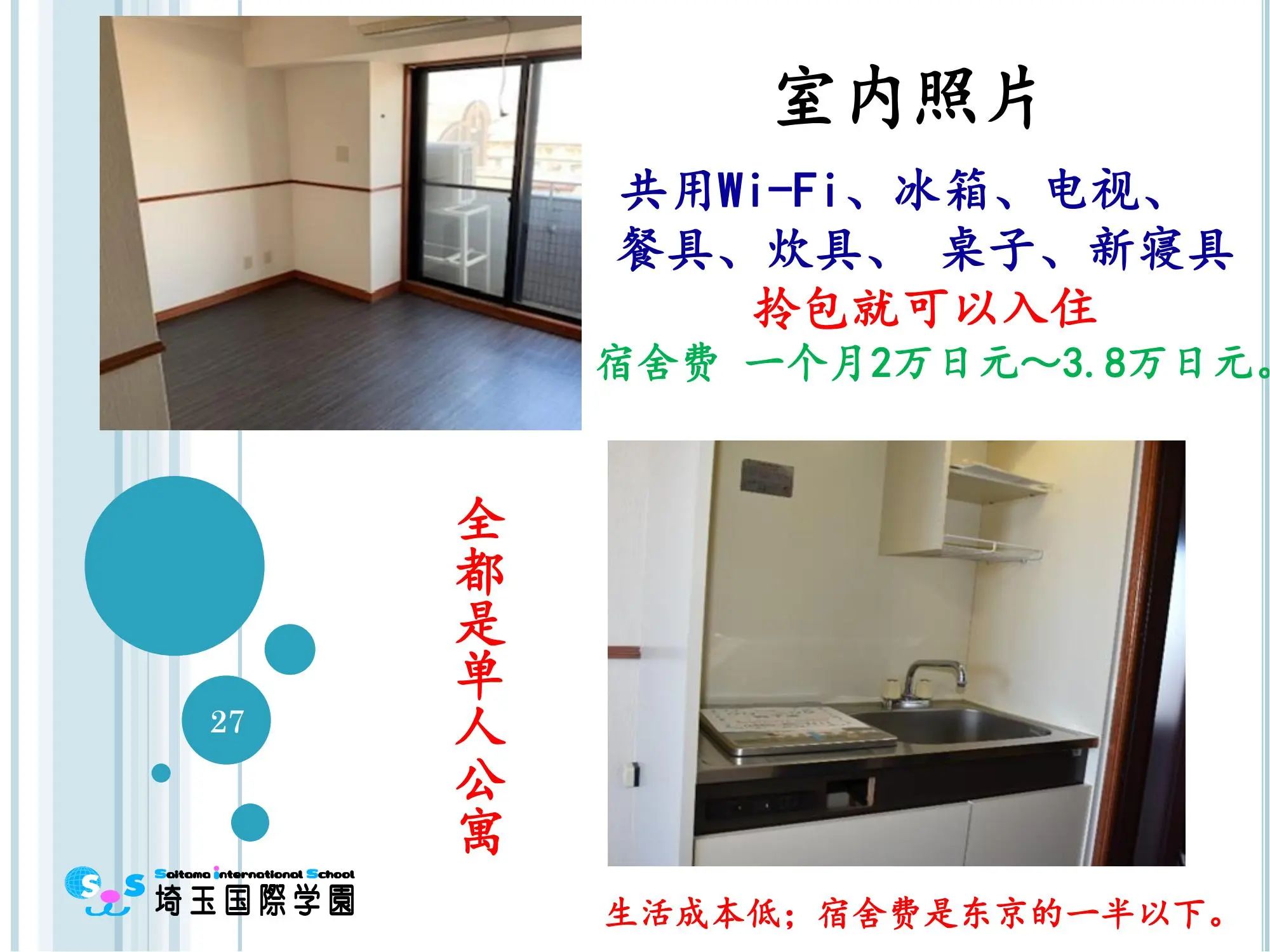 埼玉國際學(xué)園