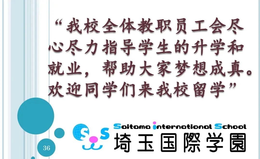 埼玉國際學(xué)園