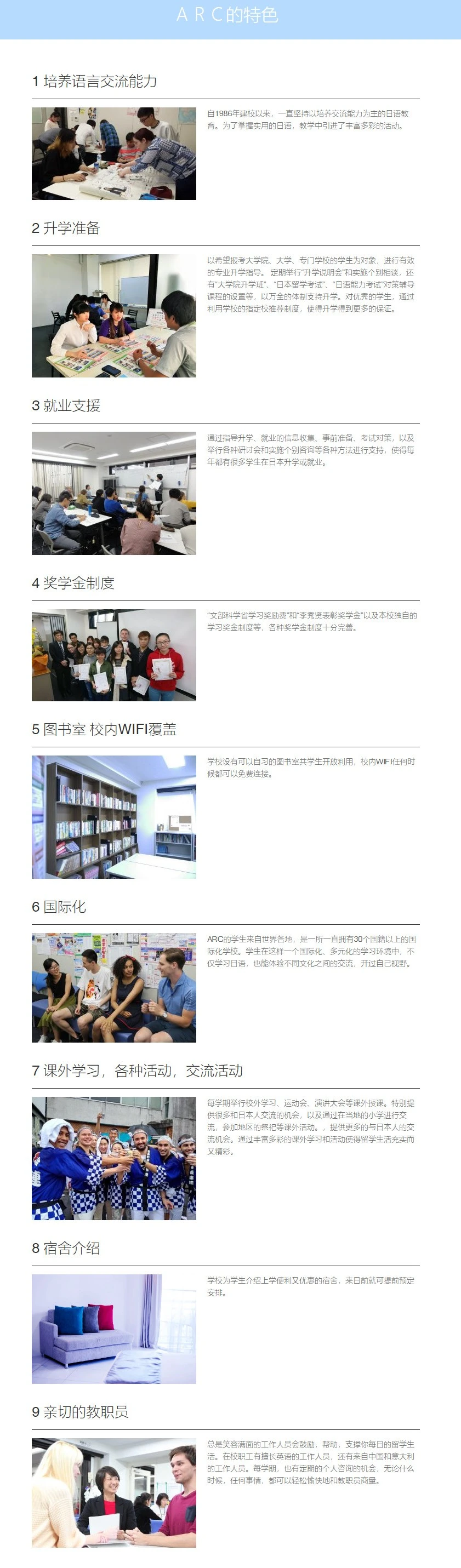 ARC東京日本語學校