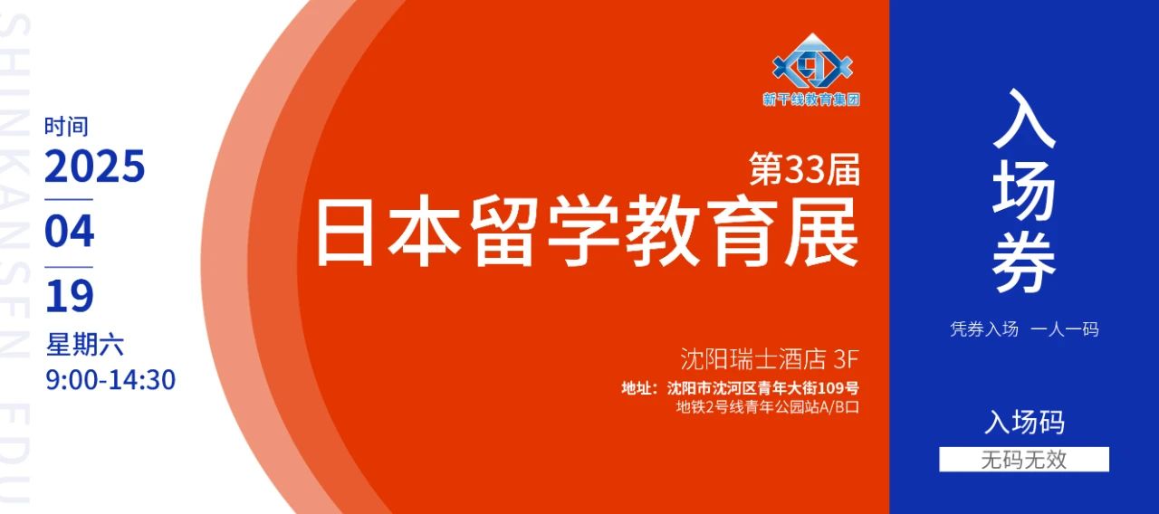 新干線日本留學(xué)