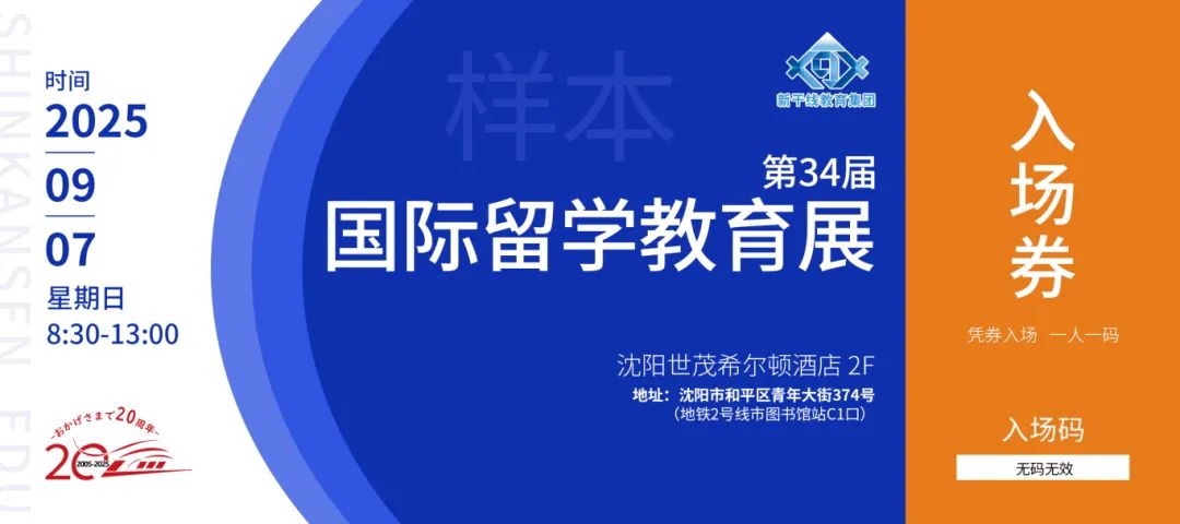 新干線日本留學