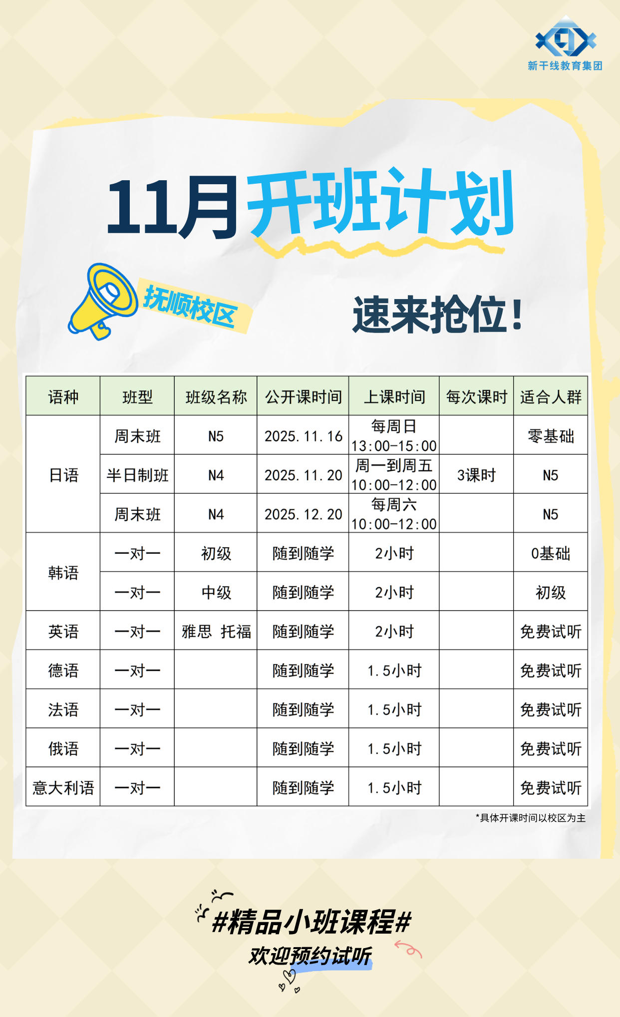 日語(yǔ)培訓(xùn)